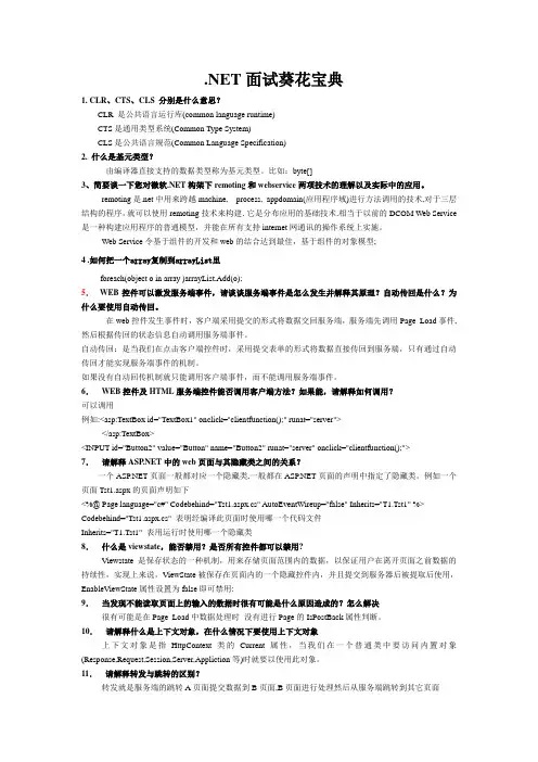 Net面试宝典