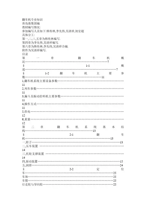 翻车机资料