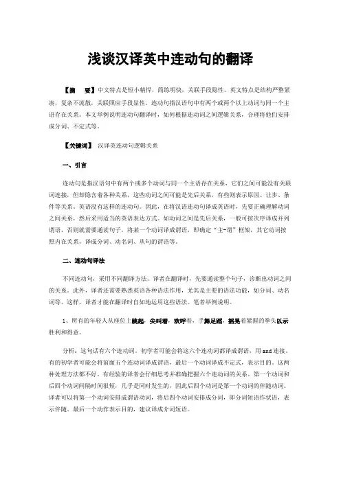 浅谈汉译英中连动句的翻译