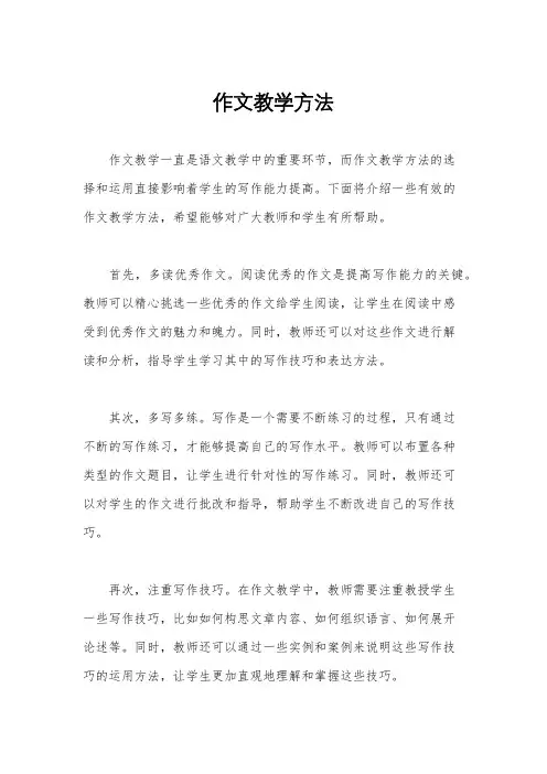 作文教学方法