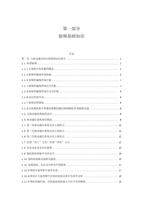 射频的基础知识