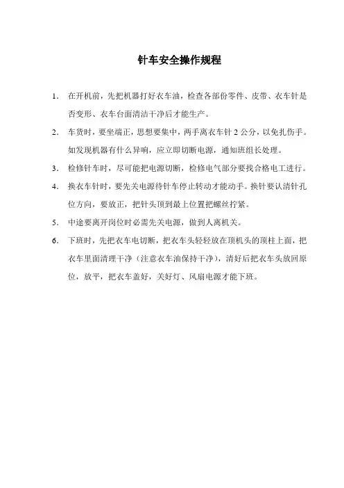 鞋部机器操作规程(鞋厂)