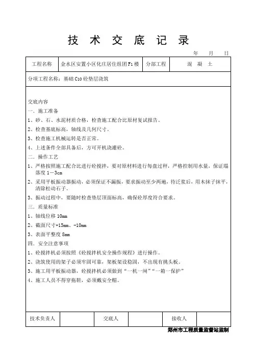 混凝土(C10砼垫层浇筑)