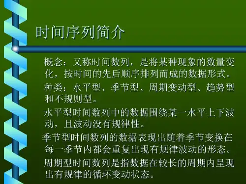 时间序列预测法与运用