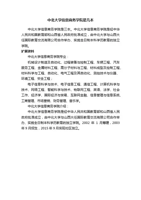 中北大学信息商务学院是几本