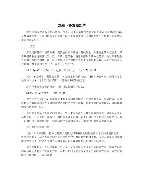 方差 -协方差矩阵