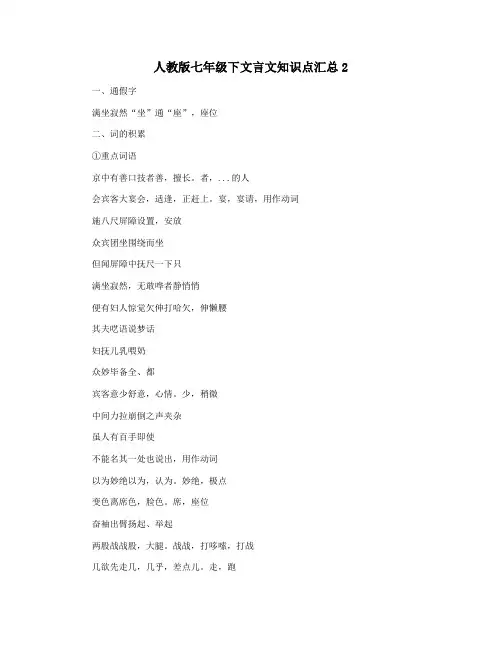 人教版七年级下文言文知识点汇总2