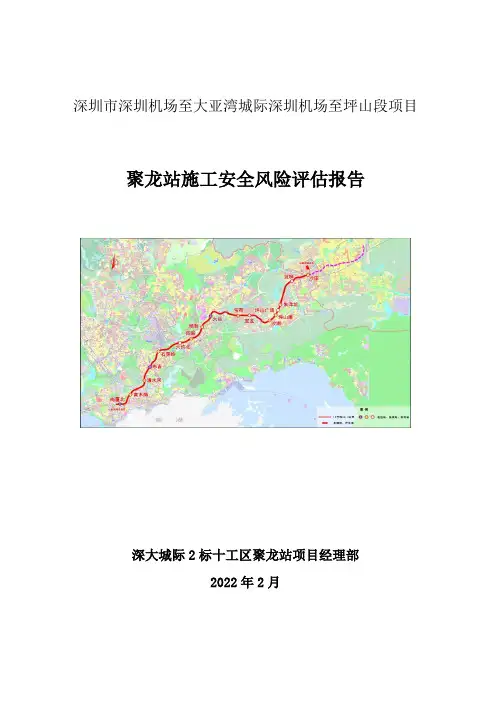 施工安全风险评估报告
