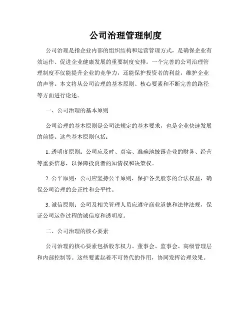 公司治理管理制度