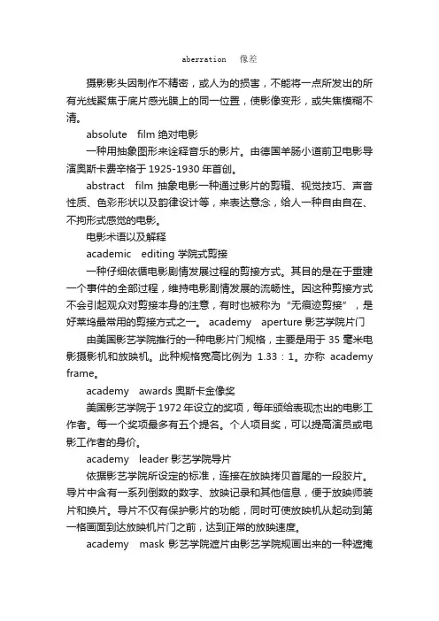 电影名词解释（中英文对照）（1）_新闻传媒英语词汇