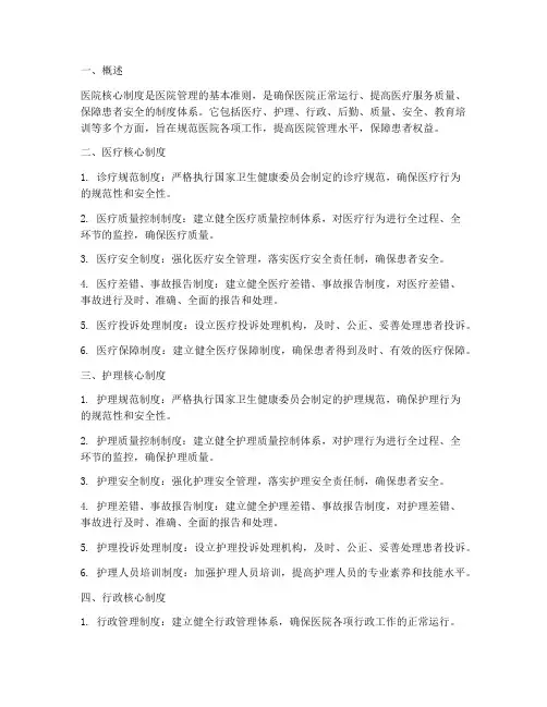 医院核心制度