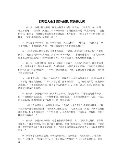 【笑话大全】高冷幽默,笑的倍儿爽