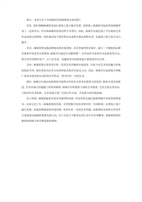 美术馆现状分析报告及未来五至十年发展趋势