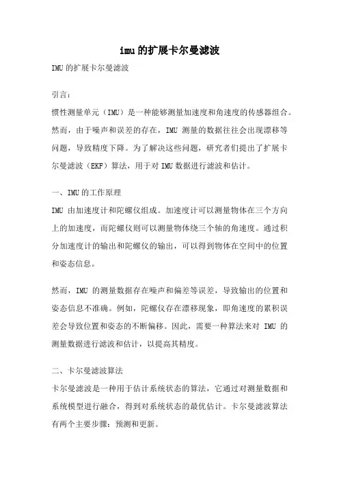 imu的扩展卡尔曼滤波