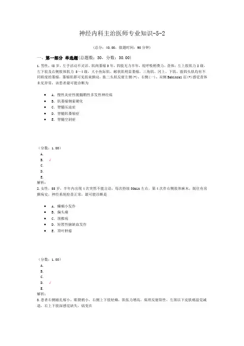 神经内科主治医师专业知识-5-2