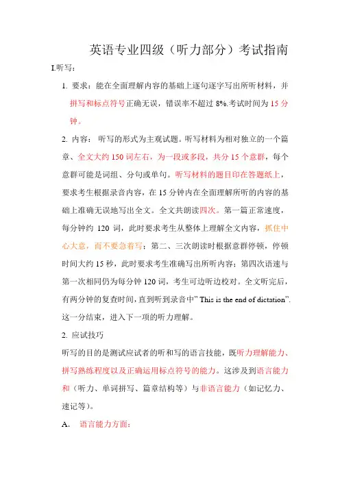 专业四级考试指南