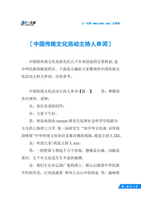 中国传统文化活动主持人串词