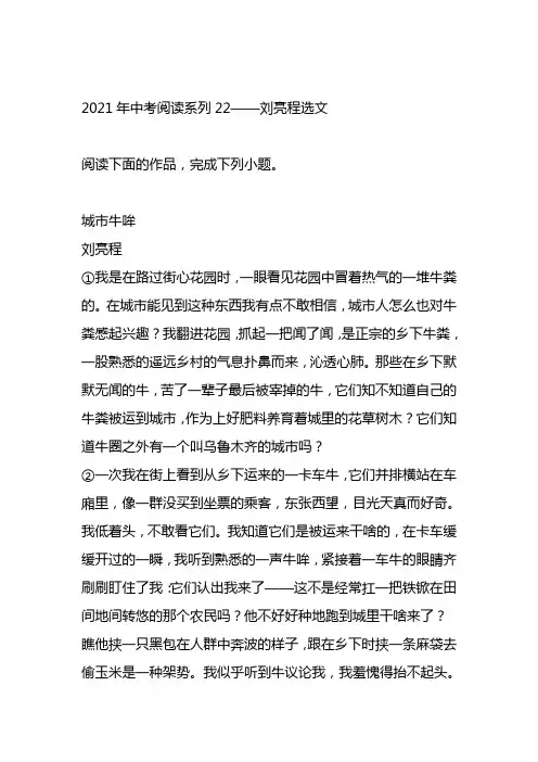 2021年中考语文二轮复习阅读系列——刘亮程选文(扫描版有答案)