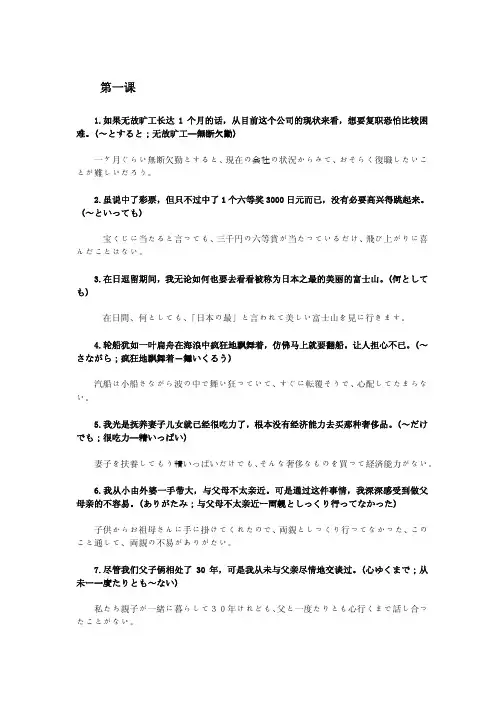日语综合教程第五册课后翻译练习
