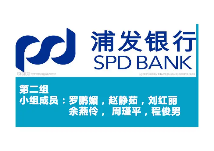 浦发银行银行资产负债中间业务介绍