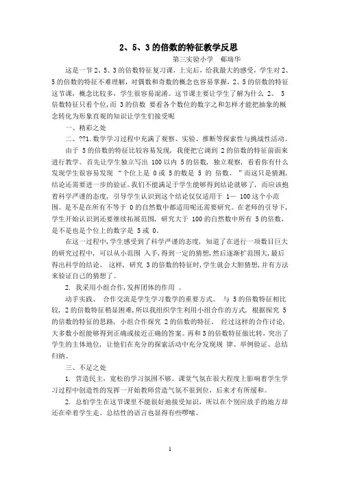 2、5、3的倍数的特征教学反思