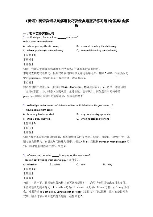 (英语)英语宾语从句解题技巧及经典题型及练习题(含答案)含解析