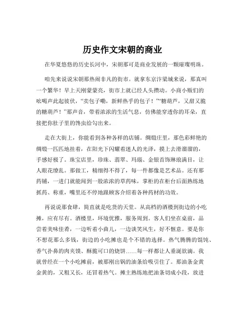 历史作文宋朝的商业