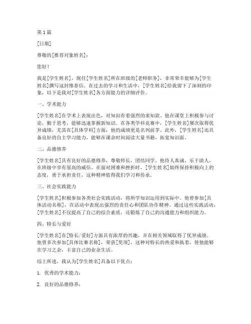 老师给学生的推荐信模版(3篇)