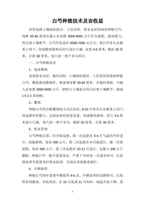 白芍种植技术及亩收益