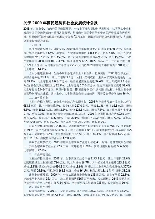 盐城2009统计公报