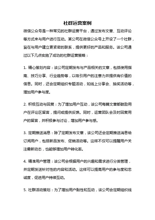 社群运营案例