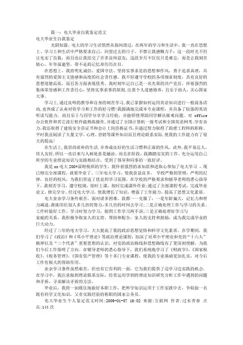 电大自我鉴定范文(共11篇)