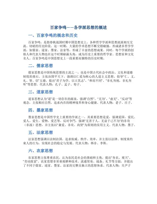 关于百家争鸣