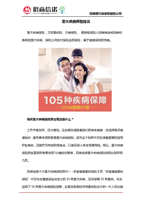 重大疾病保险排名