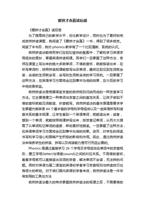 爱拼才会赢读后感