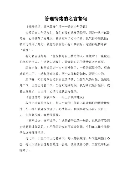 管理情绪的名言警句