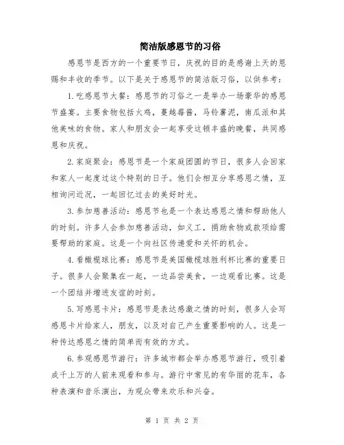简洁版感恩节的习俗