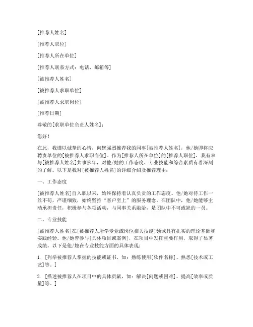 工作推荐信范文模板