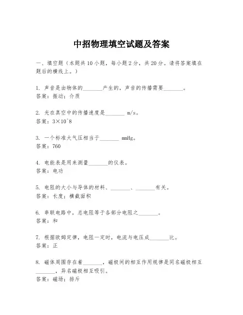 中招物理填空试题及答案