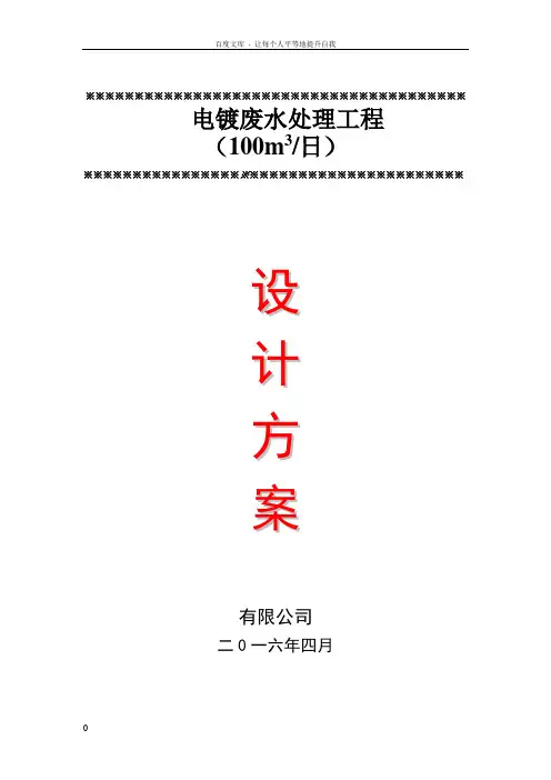 100T电镀废水设计方案