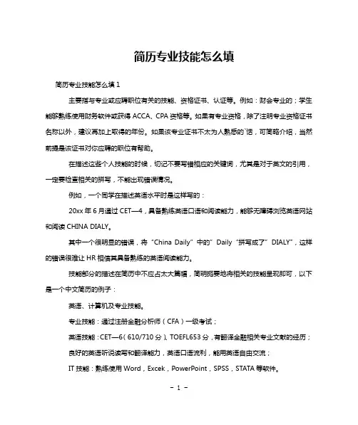 简历专业技能怎么填