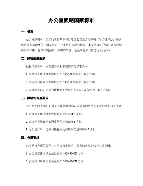 办公室照明国家标准