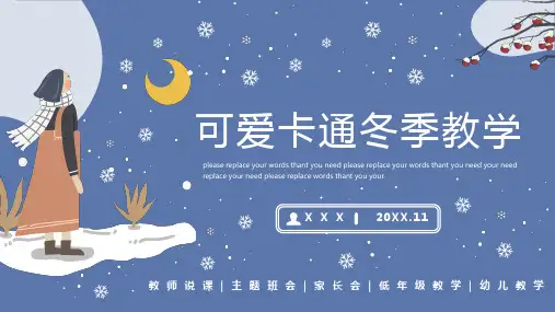 蓝绿色治愈系卡通冬季教学通用PPT模板