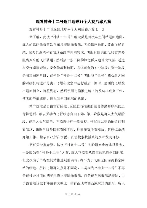 观看神舟十二号返回地球直播个人观后感八篇