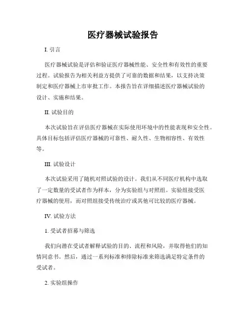 医疗器械试验报告