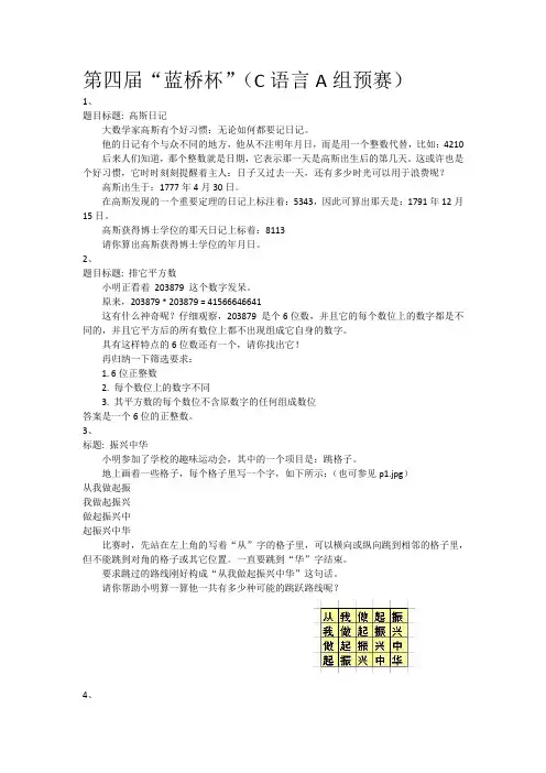 蓝桥杯试题