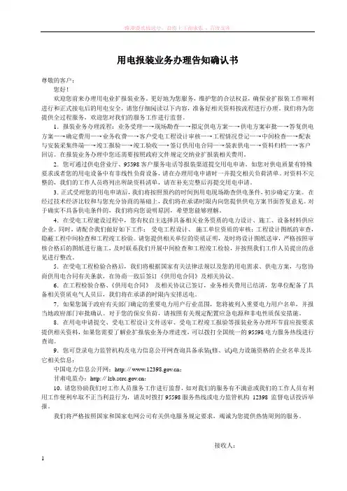 业扩报装业务14份表格