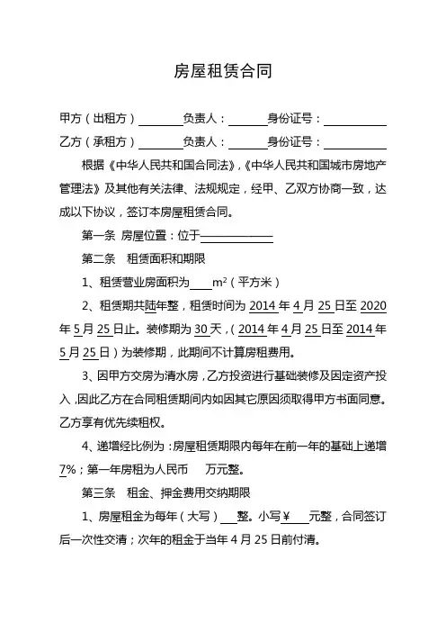 房屋租赁合同22