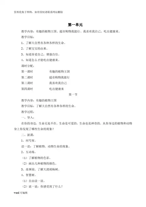 三年级上册生命教育教案讲课讲稿