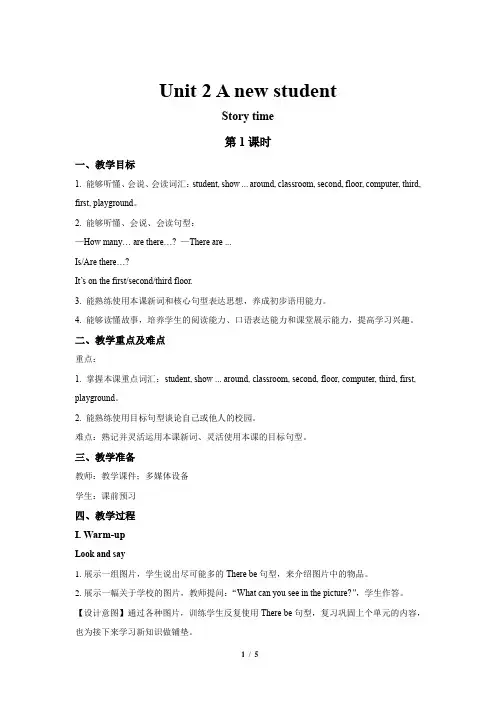 Unit 2 A new student第1课时示范课教案(译林版英语五年级上册)